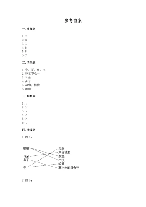 教科版二年级上册科学期末测试卷精品【巩固】.docx