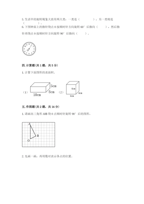 人教版五年级下册数学期末测试卷附答案【培优】.docx