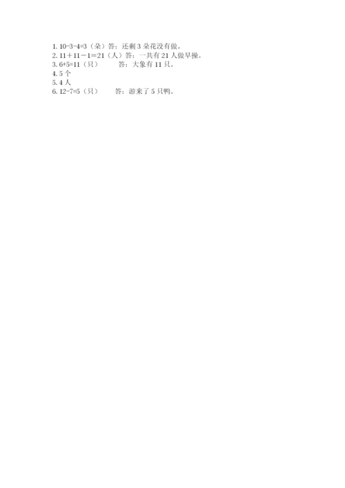人教版数学一年级上册期末测试卷精品（历年真题）.docx