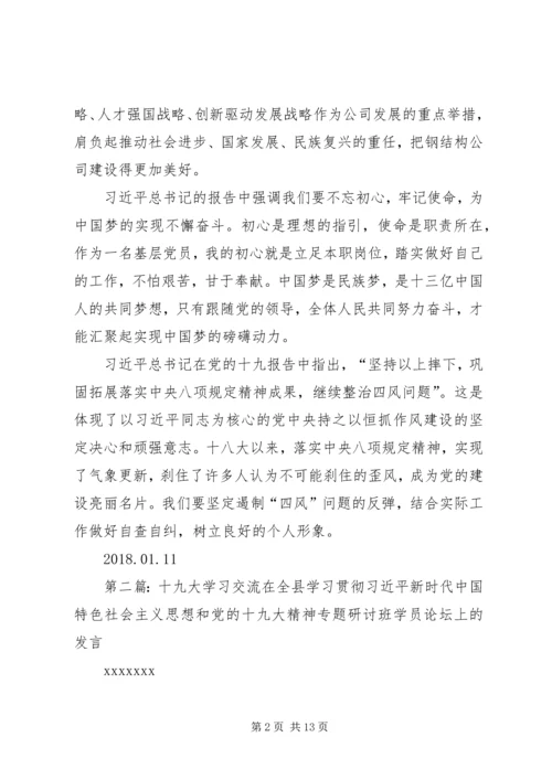 十九大学习交流材料20XX年.docx