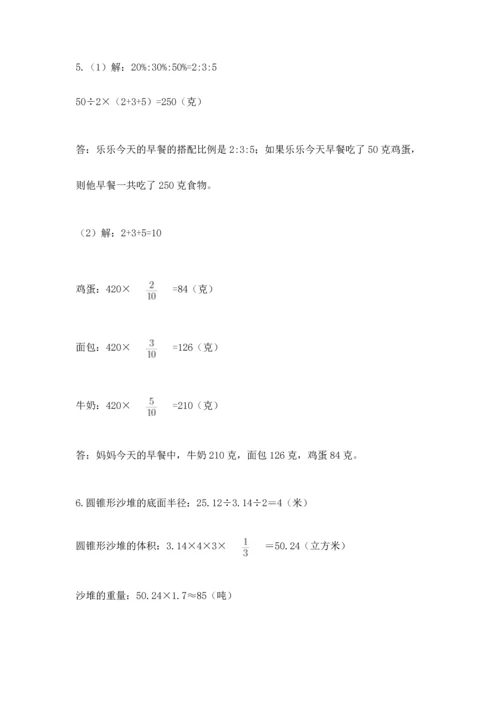 六年级下册数学 期末测试卷含答案【a卷】.docx