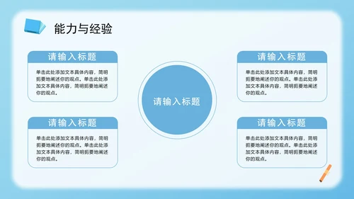 蓝色3D卡通风学生班级团委竞选PPT模板