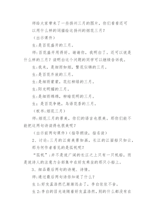 送孟浩然之广陵教案.docx