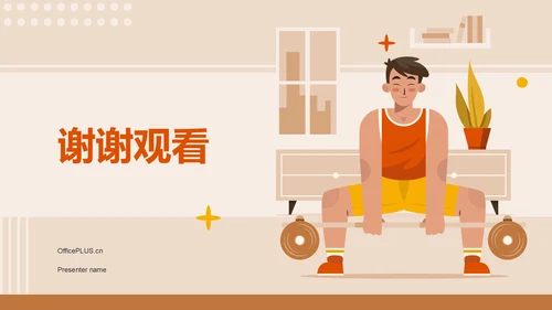 橙色插画风运动与健康：体育项目的益处PPT模板