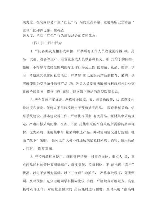 医院廉洁从业九项准则实施方案2.docx