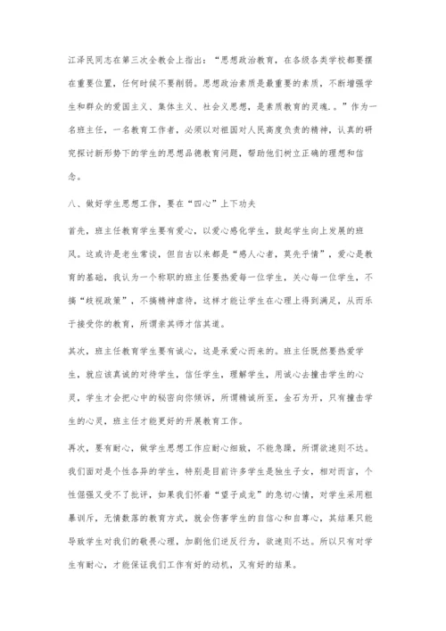 中职生思想工作浅谈.docx
