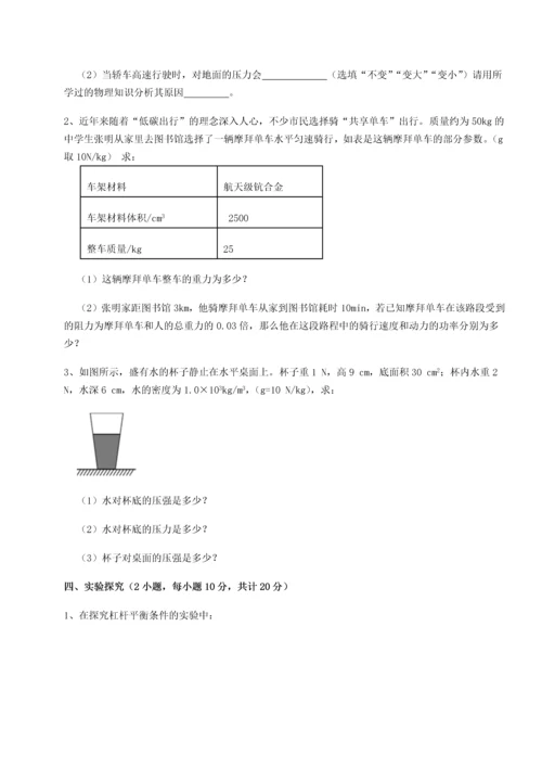 第二次月考滚动检测卷-重庆市实验中学物理八年级下册期末考试同步训练练习题.docx