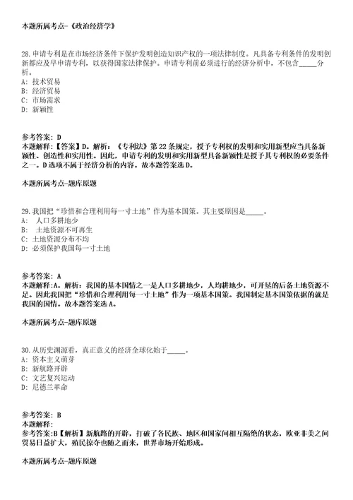 浙江台州椒江区人力资源和社会保障局招考聘用编外工作人员模拟题含答案附详解第33期