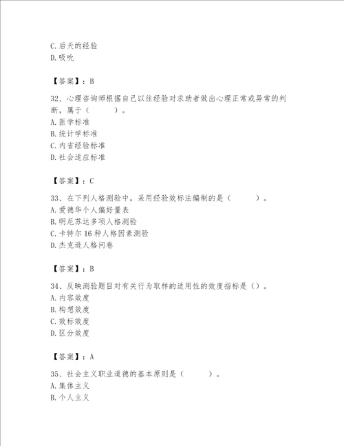 2023年心理咨询师继续教育题库巩固