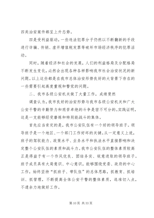社会治安活动的调研报告5篇.docx
