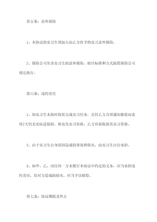 校企生三方实习协议模板