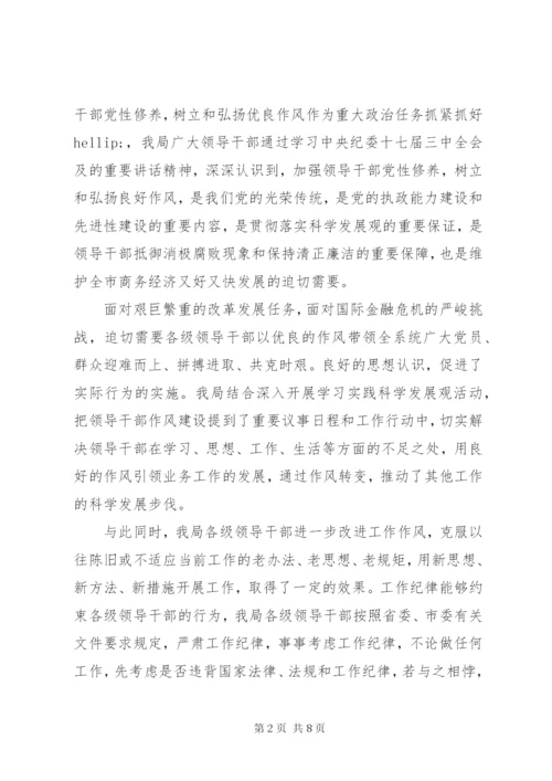 作风建设述职报告范文(2).docx