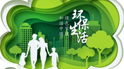 绿色环保生态健康生活文明城市PPT模板