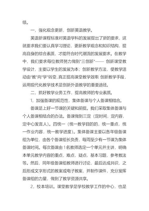 英语教研组上学期工作总结