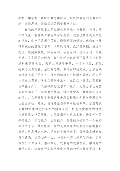 初一下语文教学工作总结.docx