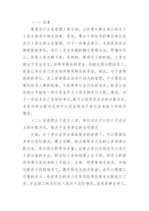 人力资源的激励策略论文.docx