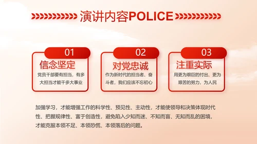 红色大气中国公安警察工作总结动态PPT模板