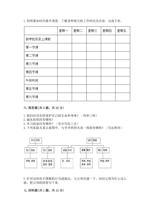 部编版三年级上册道德与法治期末测试卷加答案解析.docx