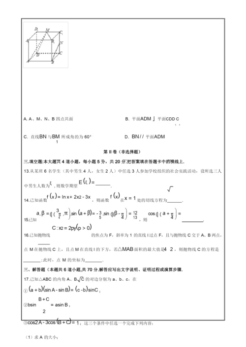 2021新高考地区决胜高考压轴试卷数学试题 Word版含解析.docx