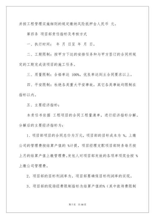 项目经理责任书.docx