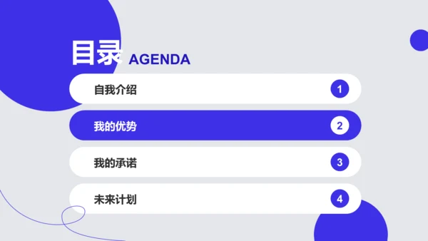 蓝色简约风学生会换届竞选汇报PPT模板