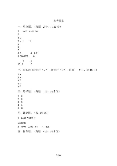 最新苏教版四年级数学上册期中考试卷及答案2