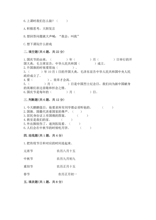 部编版二年级上册道德与法治期中测试卷含答案（基础题）.docx