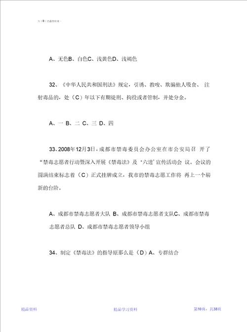禁毒知识竞赛题库题及答案