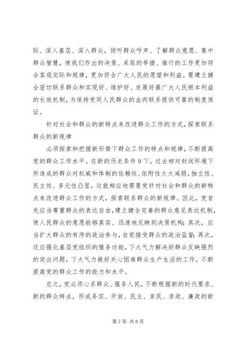 八大作风：领导干部作风建设新标杆.docx