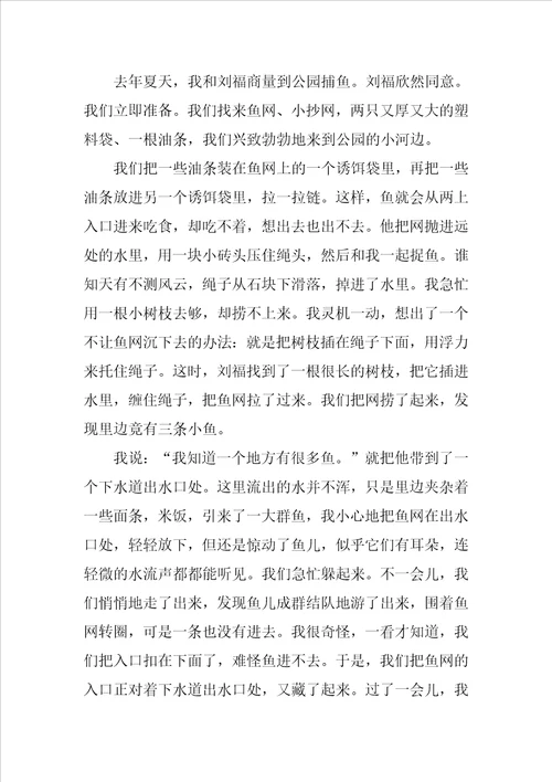 小学生作文捉鱼