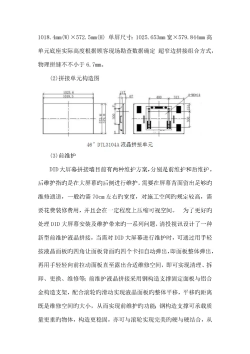 大屏显示系统方案.docx