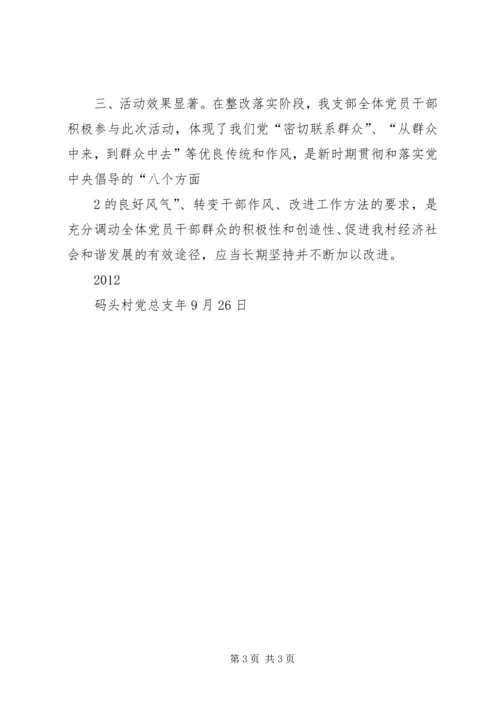 保持党的纯洁性整改落实阶段总结.docx