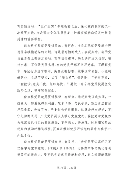 对党忠诚做合格党员 (2).docx