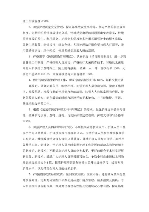 护士长年度工作计划(合集15篇).docx
