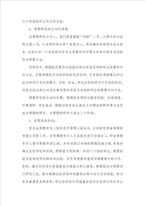 2021年初中历史小课题开题汇报
