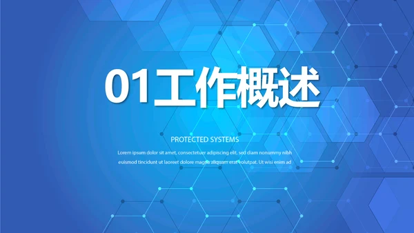 蓝色智慧医疗建设方案工作总结动态PPT模板