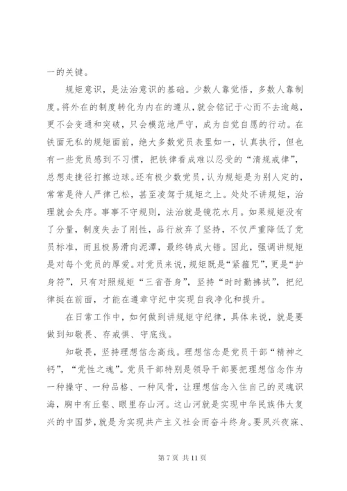 杭州“守纪律、讲规矩、明底线、知敬畏”学习教育活动方案.docx