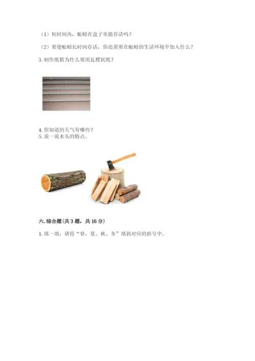 教科版二年级上册科学期末测试卷精品【完整版】.docx