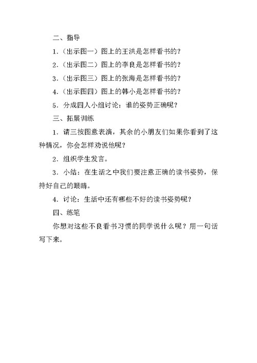 《练习5》教学设计 4