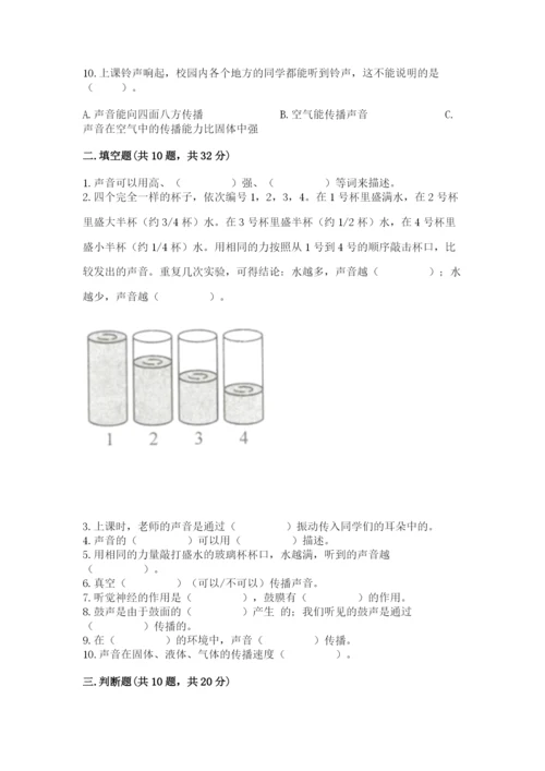 教科版 科学四年级上册第一单元声音测试卷精品.docx