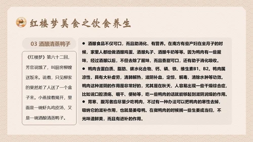红楼梦饮食文化中华传统饮食文化PPT课件中国传统文化