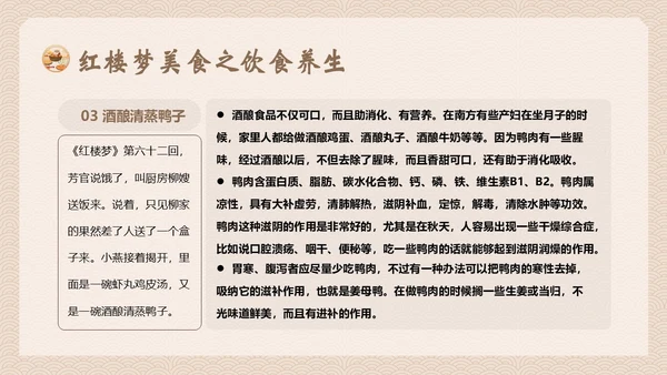 红楼梦饮食文化中华传统饮食文化PPT课件中国传统文化