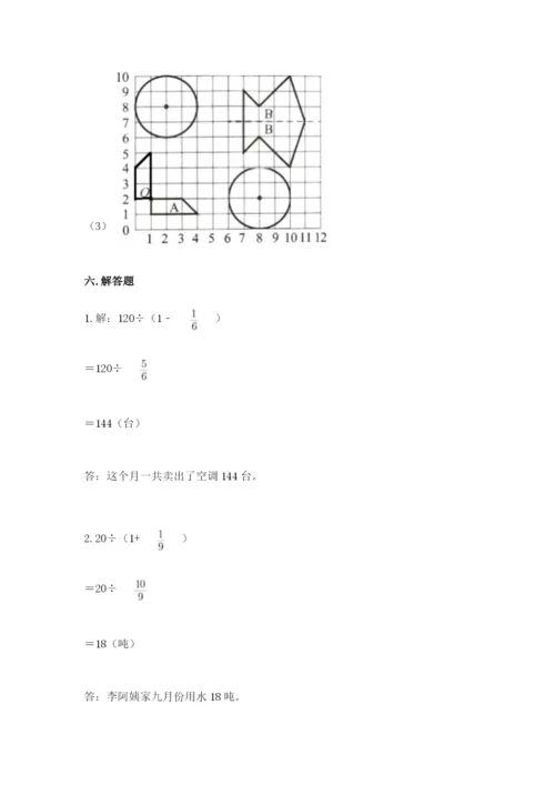 2022人教版六年级上册数学期末测试卷（重点班）.docx