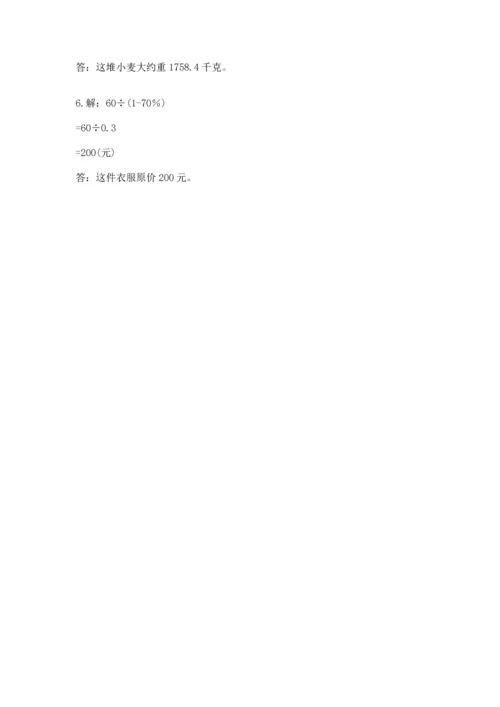 人教版六年级下册数学期末测试卷含解析答案.docx