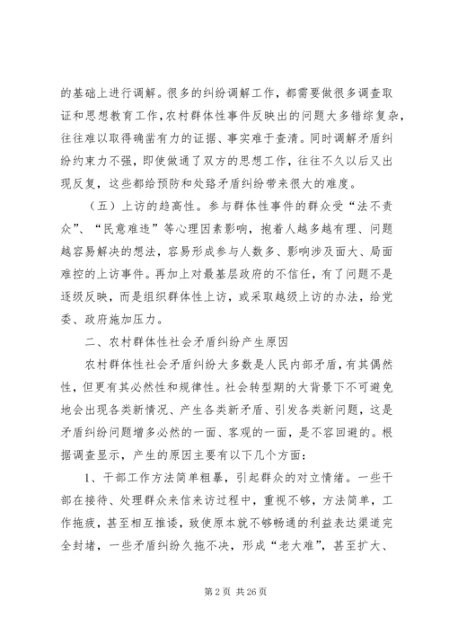 关于乡镇矛盾纠纷调解之我见 (2).docx