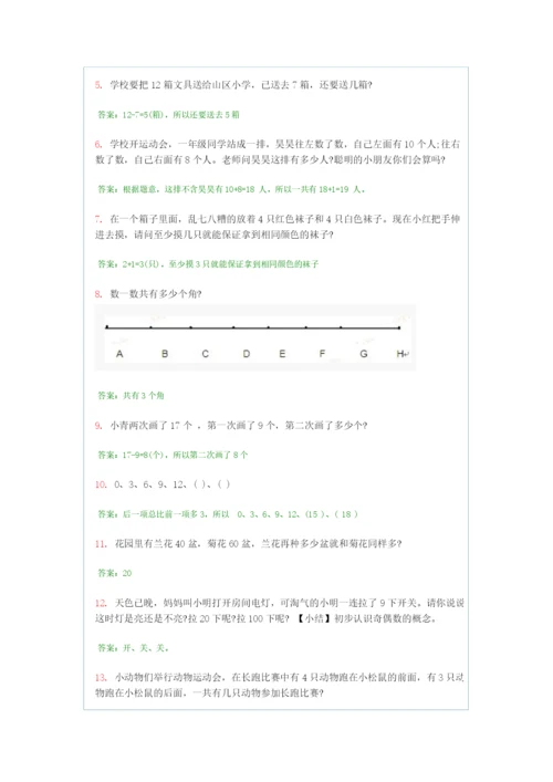 【小学精品】小学一年级奥数100道综合练习题及答案.docx