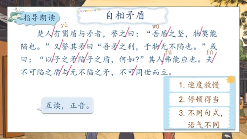 【核心素养】部编版语文五年级下册-15.自相矛盾 第1课时（课件）