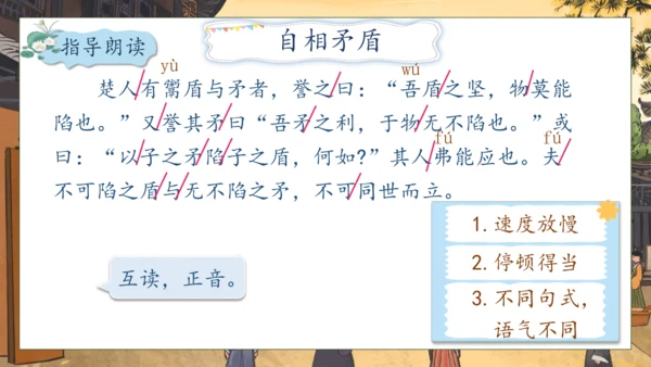 【核心素养】部编版语文五年级下册-15.自相矛盾 第1课时（课件）