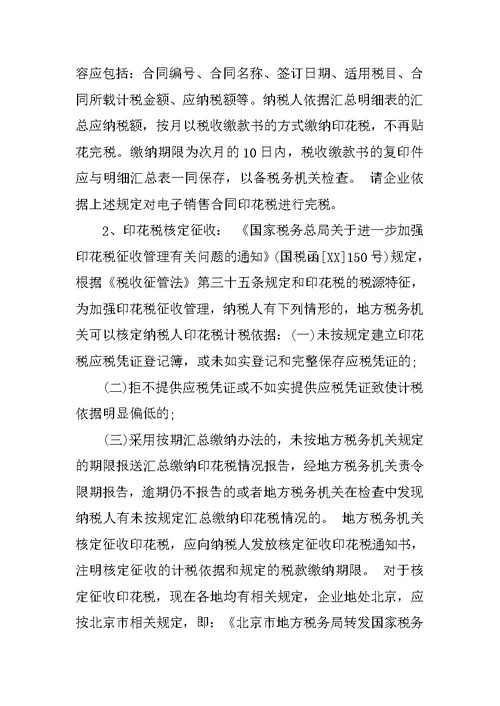 商业零售企业的购销合同印花税的优惠