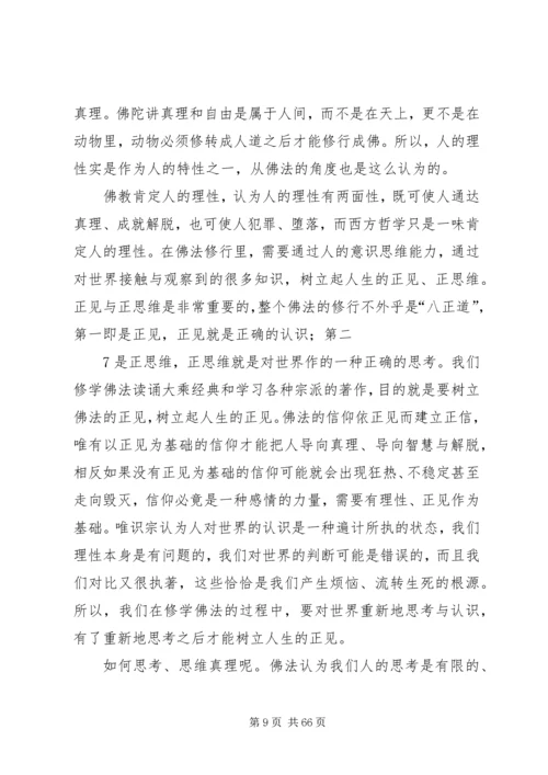 关于人性的思考讲解.docx